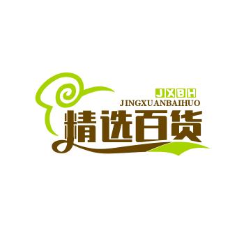 精选百货