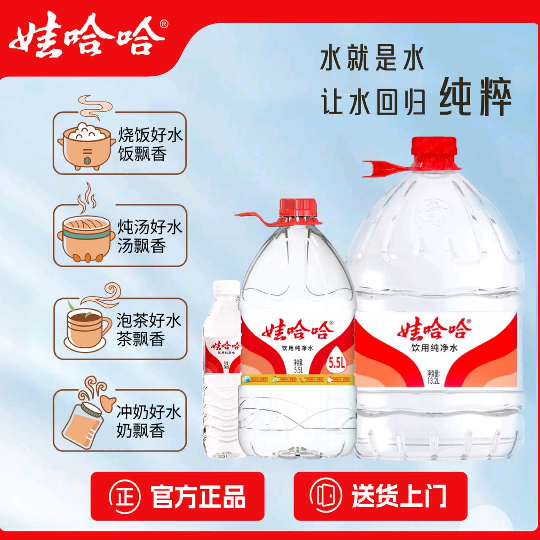 娃哈哈大桶水云上水站
