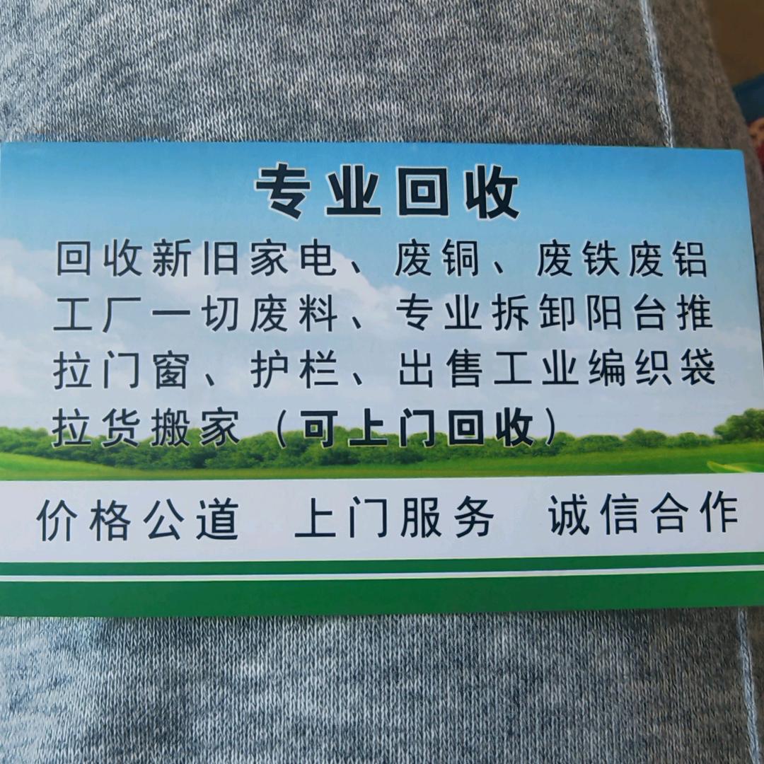 河源市东源绿色回收  手拉门窗 冰箱空调