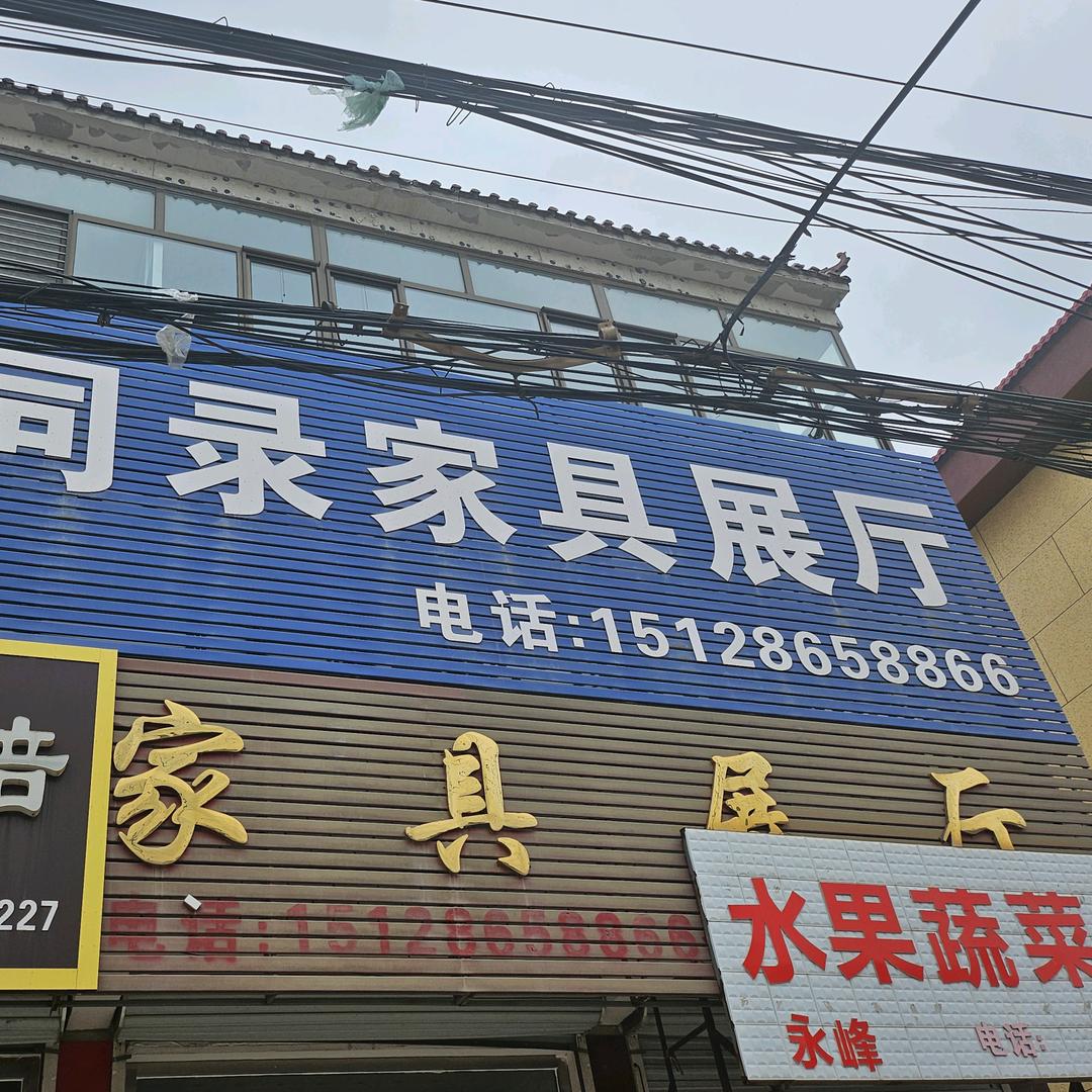 葛渔城同录家具