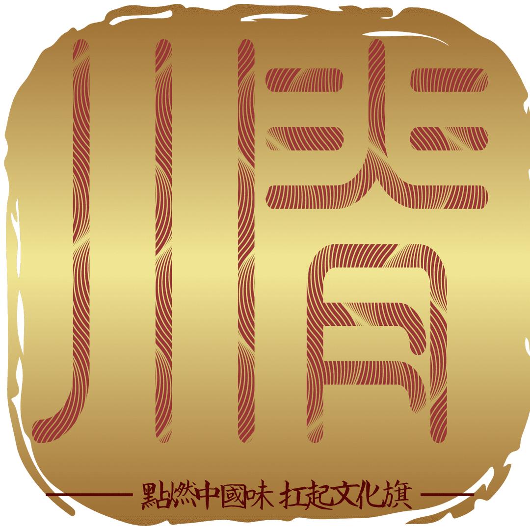 张伟业_深渊科技