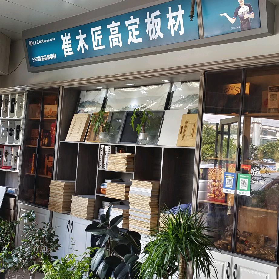 A龍保装饰材料