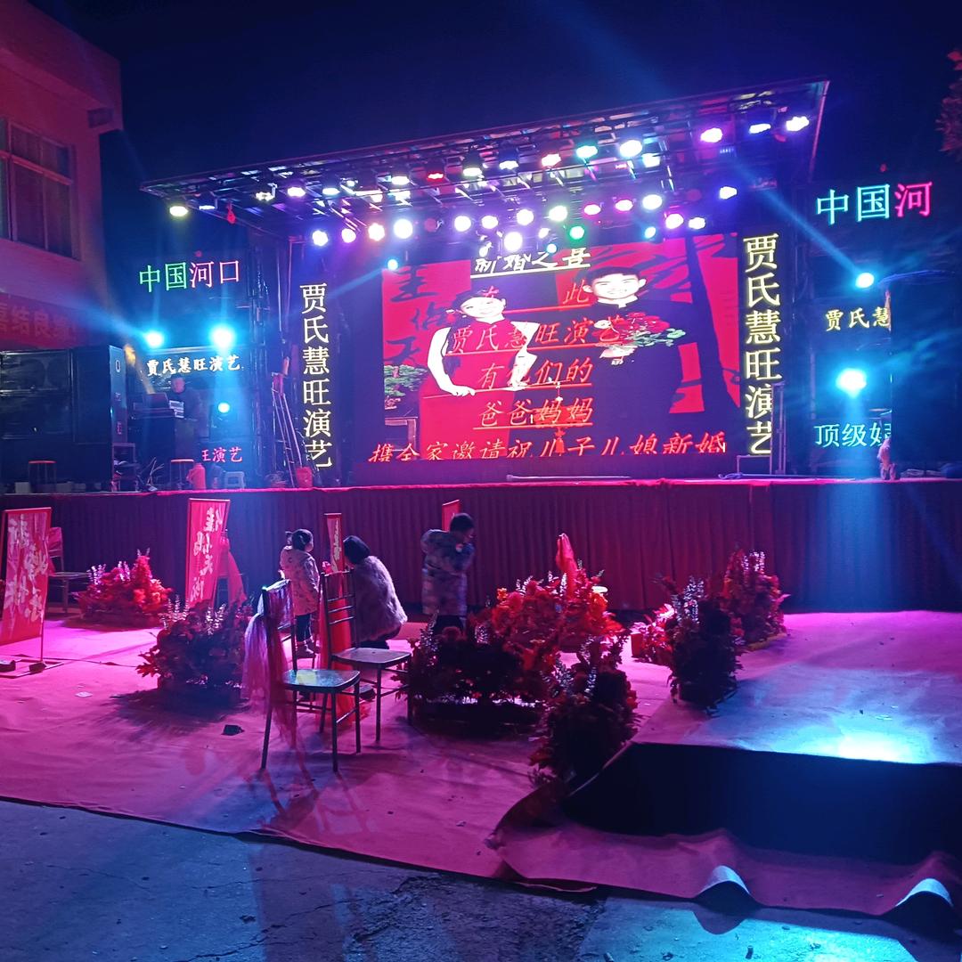 老河口贾氏慧旺演艺公司