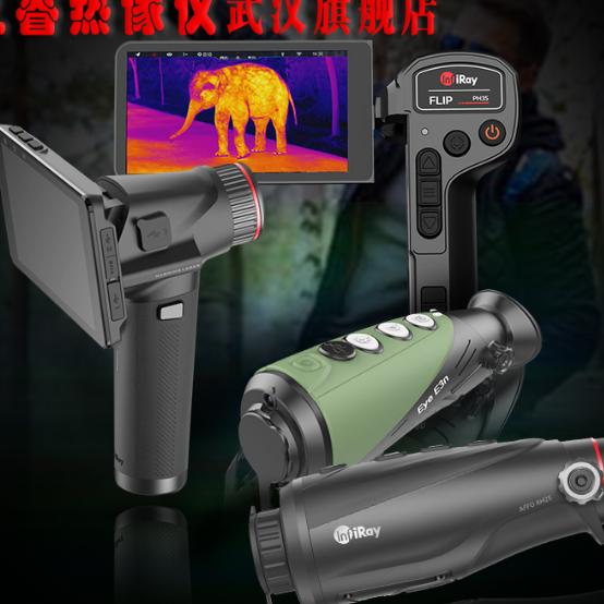 艾睿热像仪授权（武汉）体验店