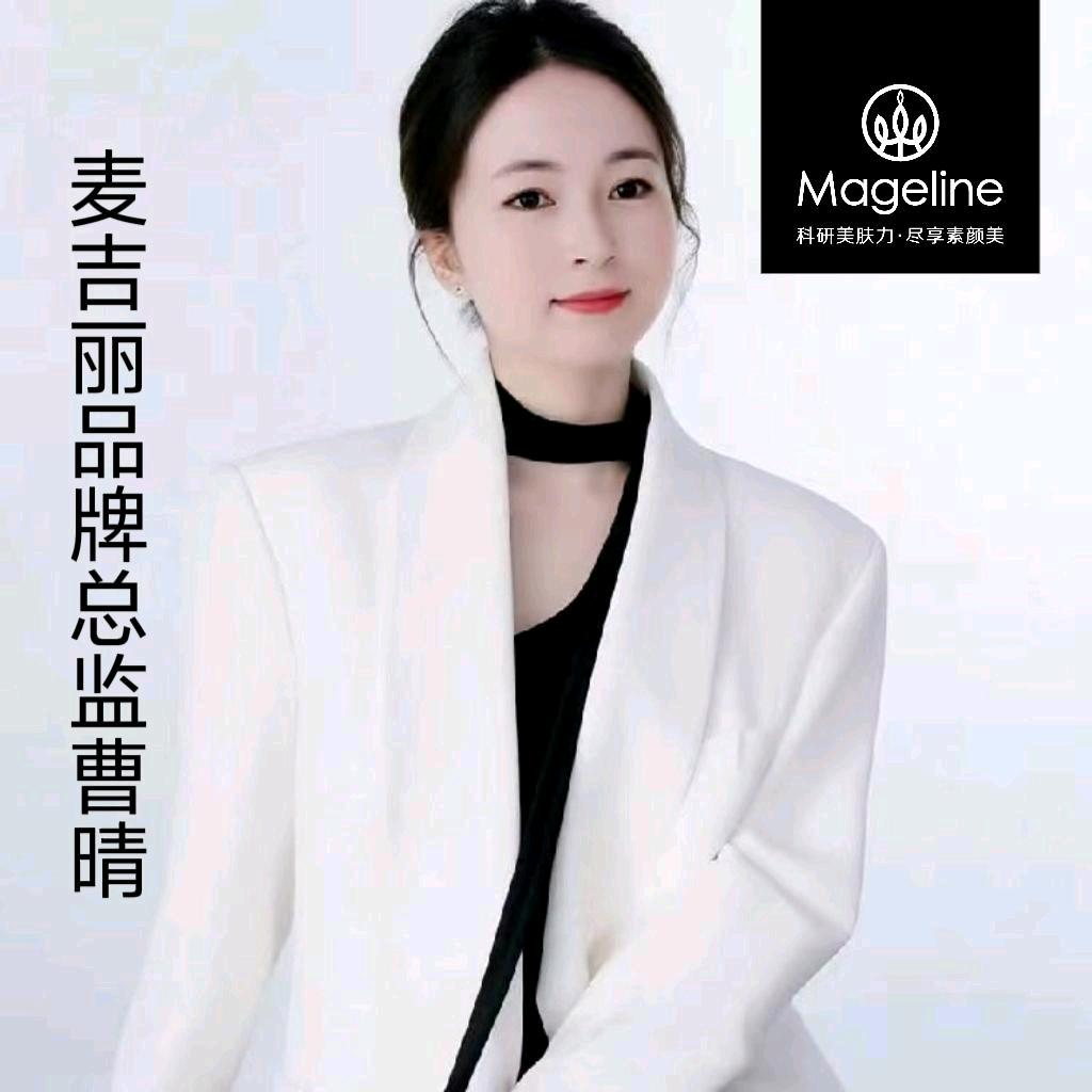 麦吉丽  美肤老师晴