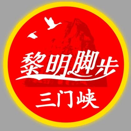 三门峡黎明脚步