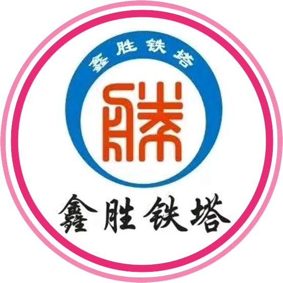 衡水鑫胜铁塔生产厂家