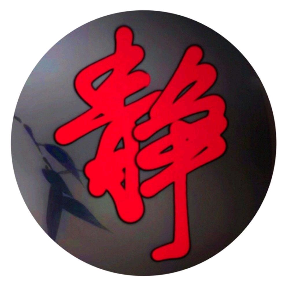 @无双