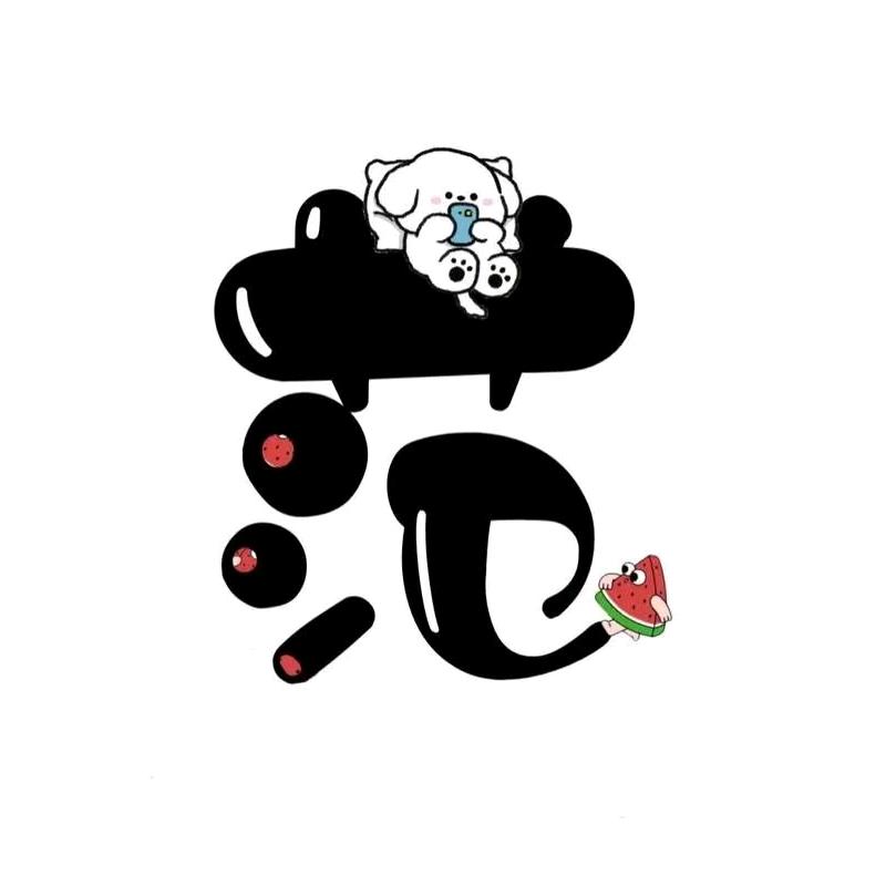 美妮儿