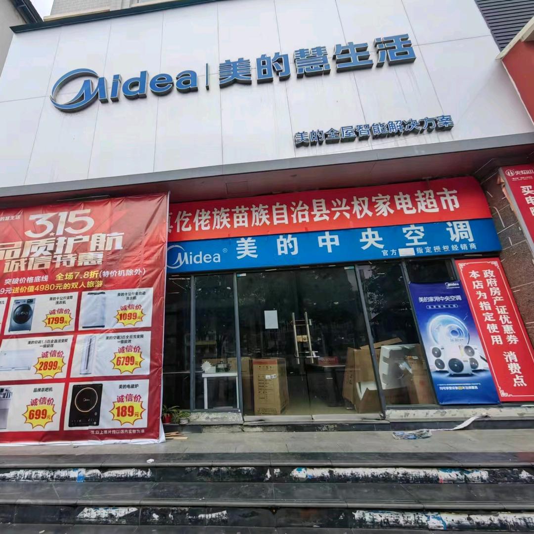 美的智慧家（道真店）