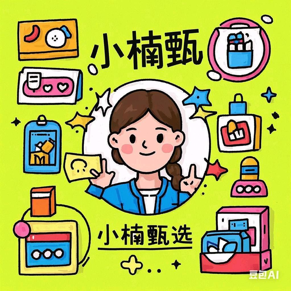 小楠甄选