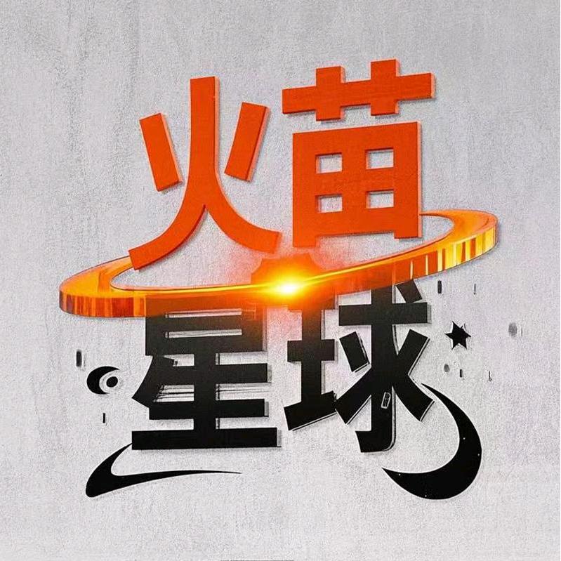 火苗星球lgniteX