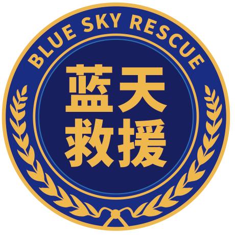 阳泉市蓝天救援队