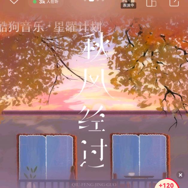 秋风经过