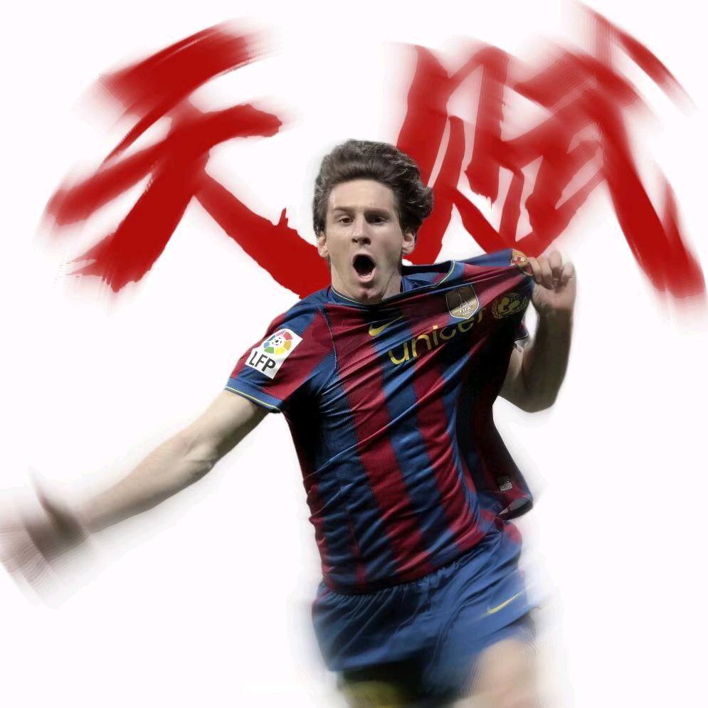 梅西世界笫一