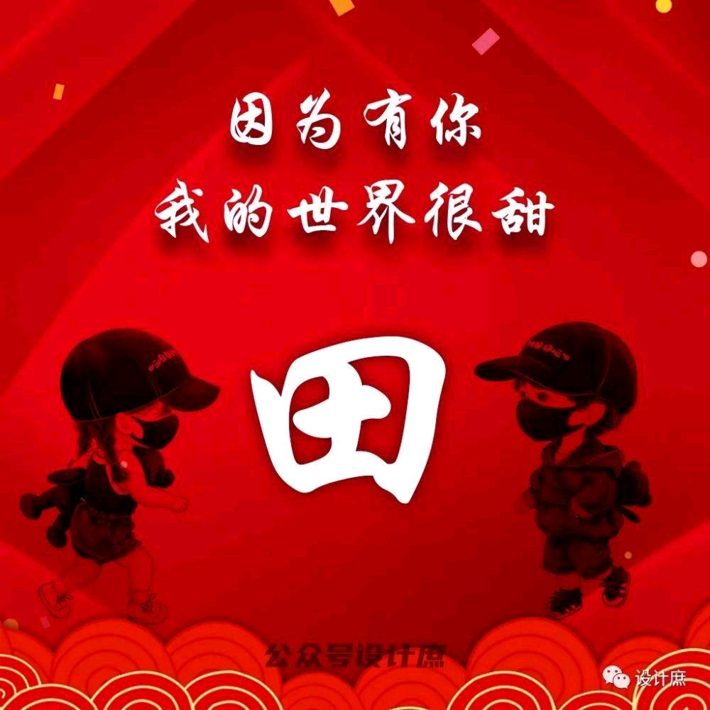 💥有你真田🌺