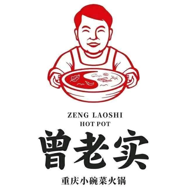 曾老实重庆麻辣火锅（新兴店）