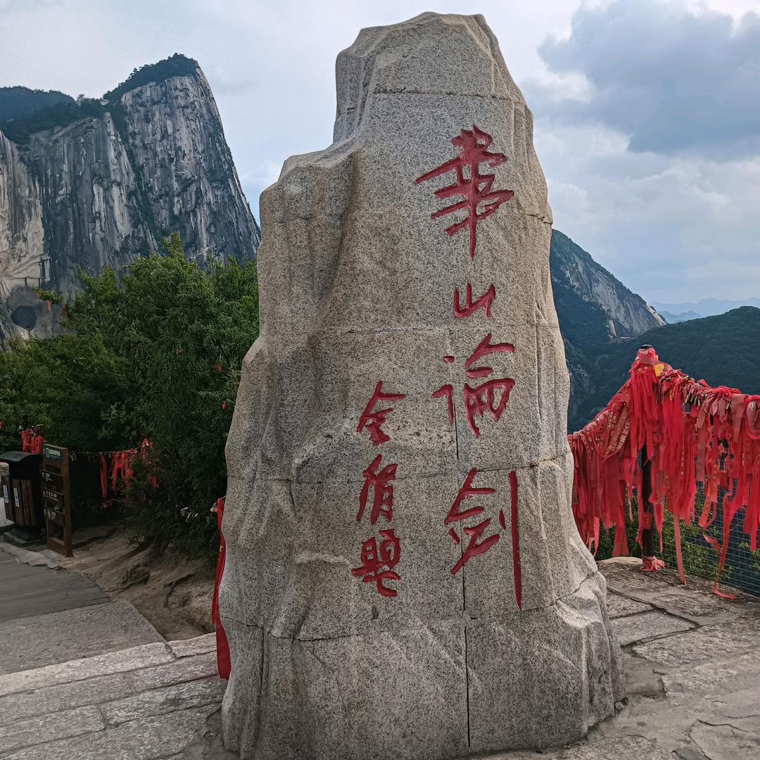 珍惜