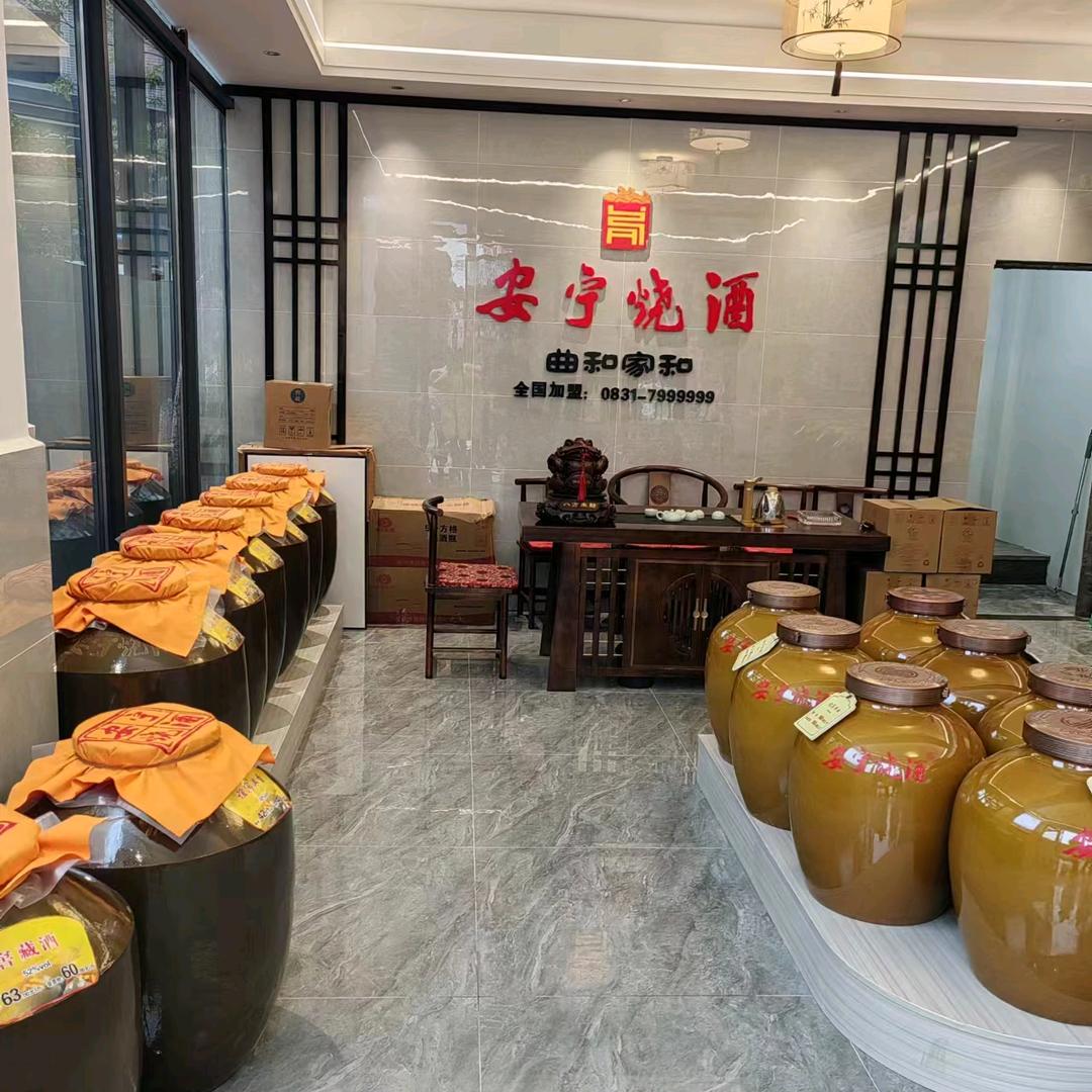安宁烧酒