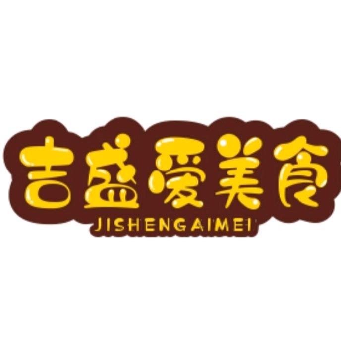 吉盛美食试吃