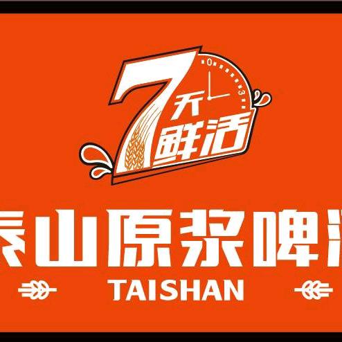 泰山原浆啤酒(万达金街店)专用号