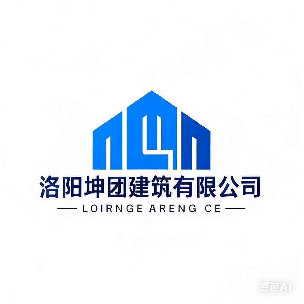 洛阳坤团建筑工程有限公司