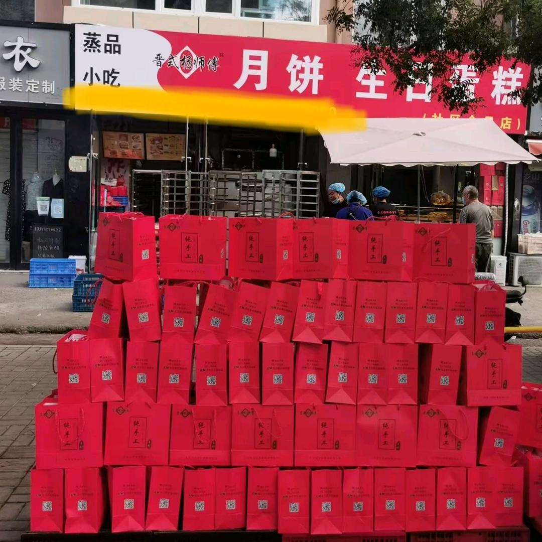 晋式杨师傅传统月饼