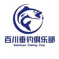 百川垂钓俱乐部