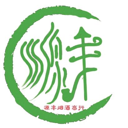 @源丰烟🚬酒商行（宁县）✔大飞