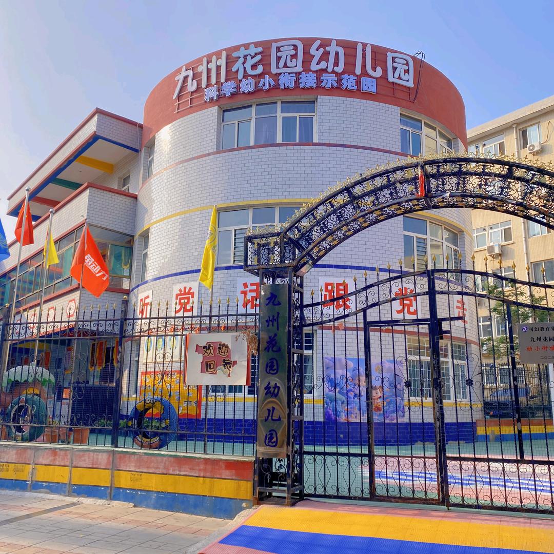 临汾东城九州花园幼儿园
