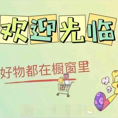 天天好物