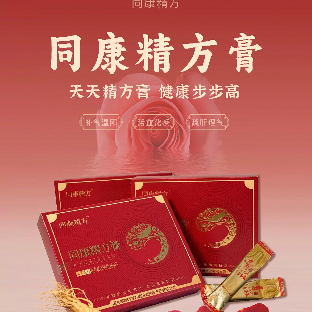 同康精方