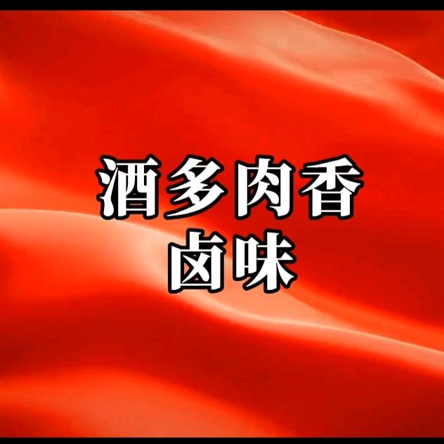 昆山酒多肉香卤味.个体工商户