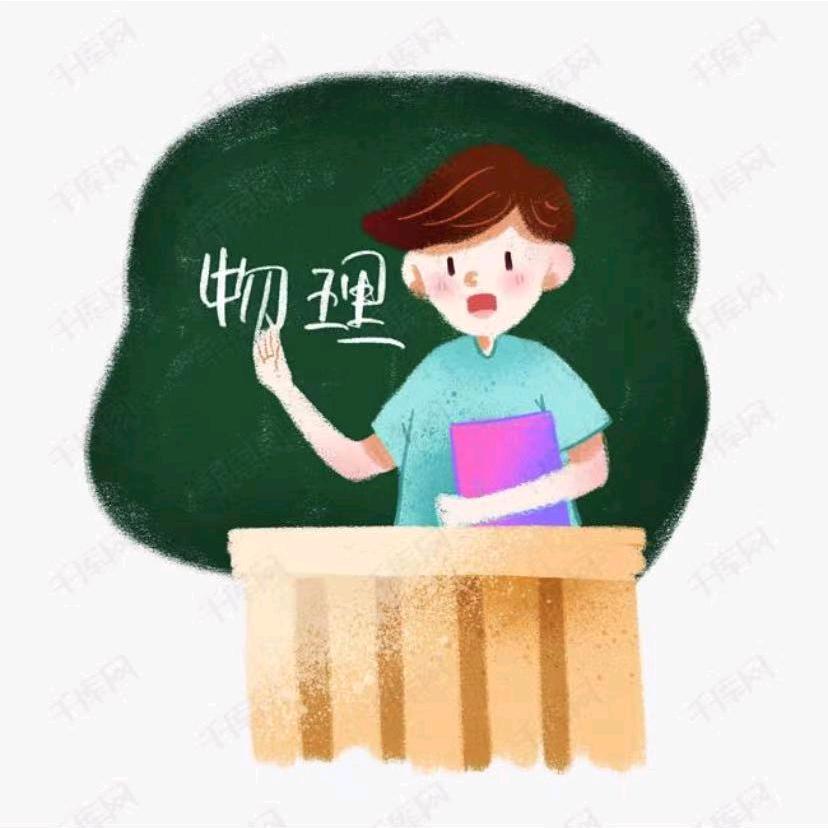 校长教物理