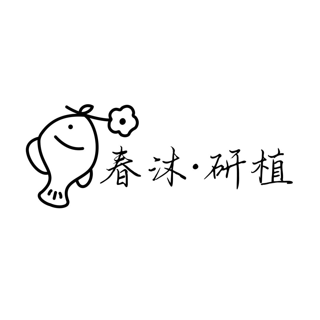 春沐·研植
