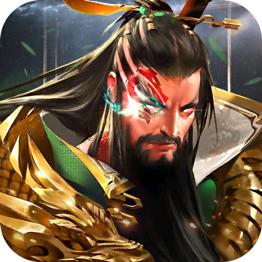 放置三国直播