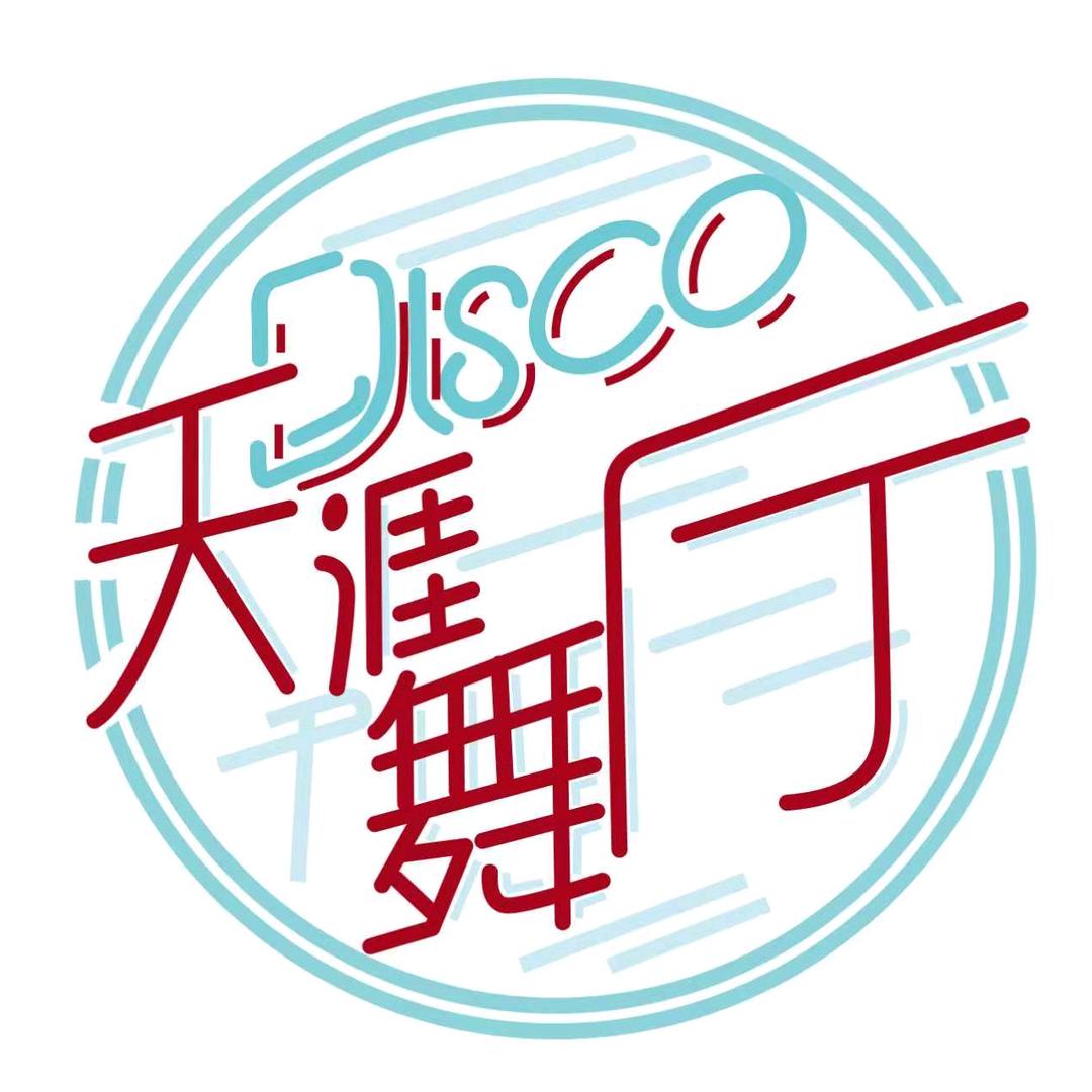 宜昌天涯歌舞厅