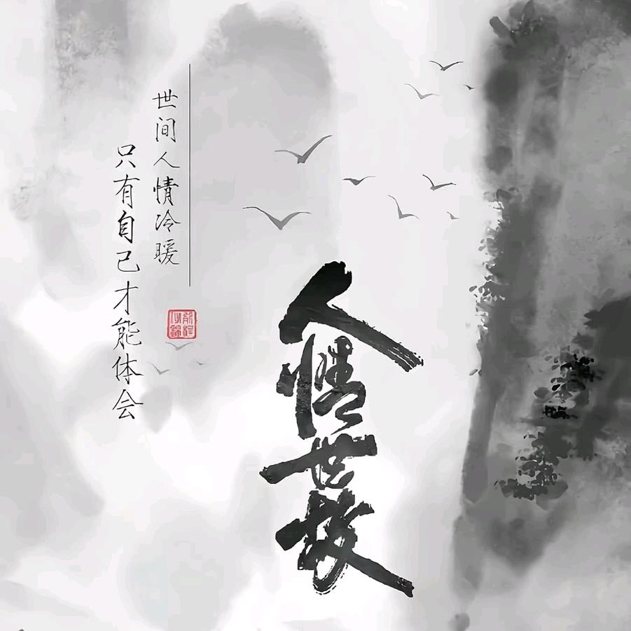 释然
