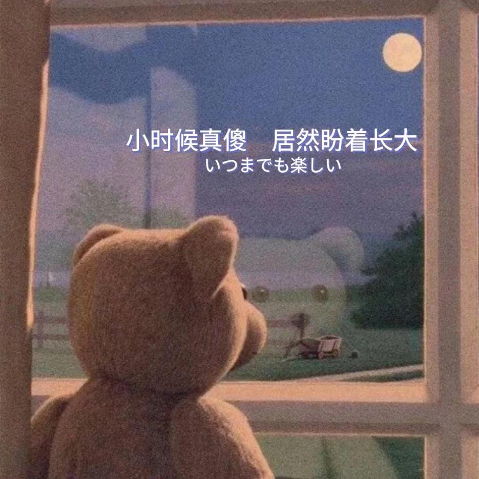 昔日情怀