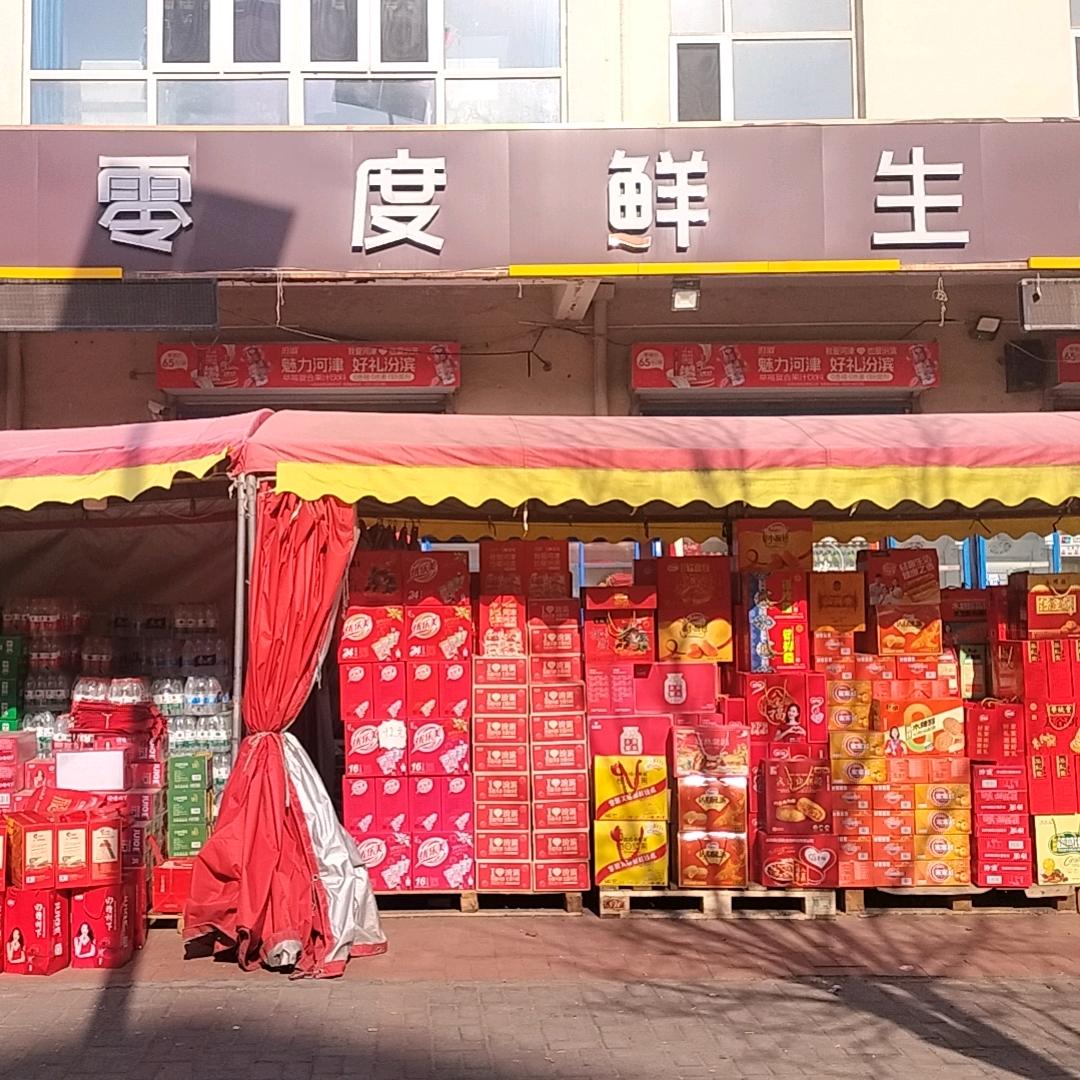 河津零度（南桑峪幸福小区对面）春节福利
