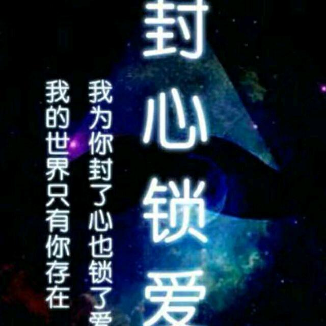 锁爱封心（装修管家）