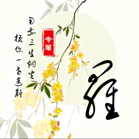 羅傑