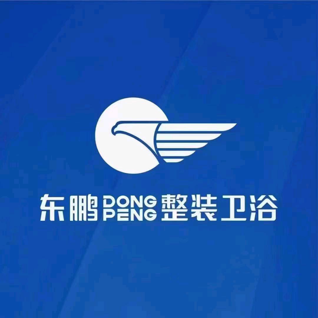 曲靖市东鹏整装卫浴(闽南店)专用号