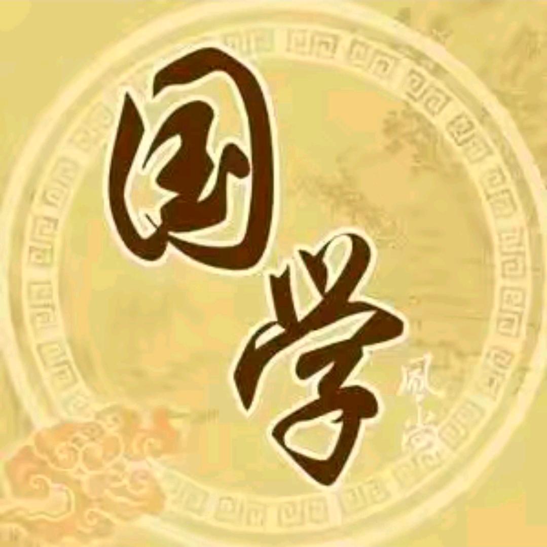 国学课堂