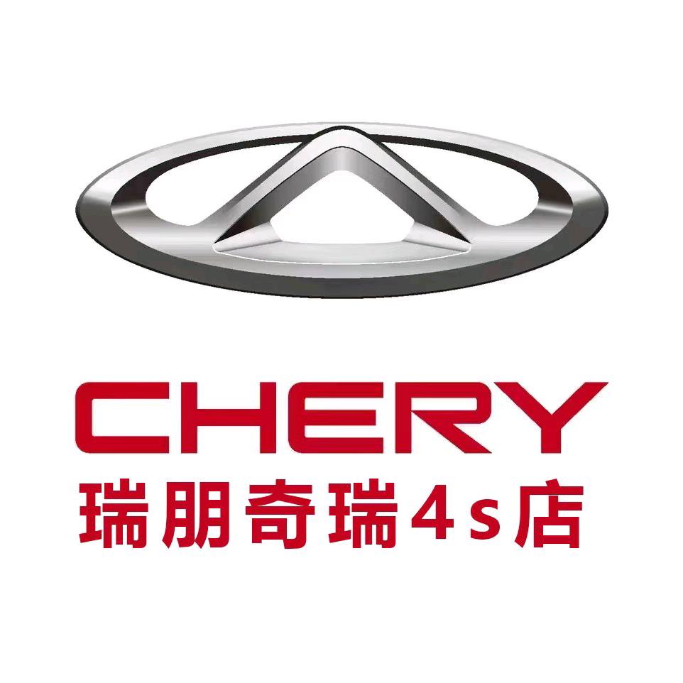 奇瑞六盘水瑞朋4s店｜婷婷