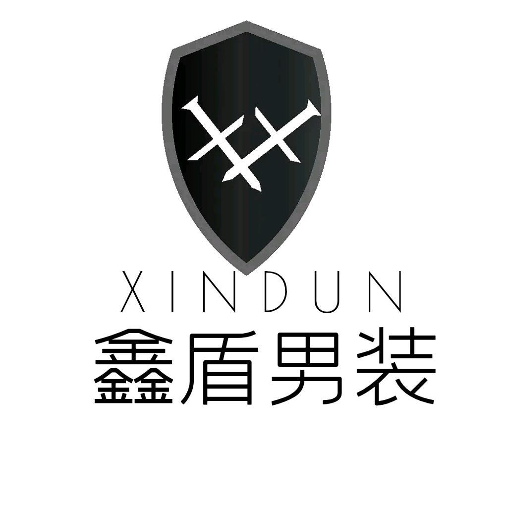 鑫盾男装服饰