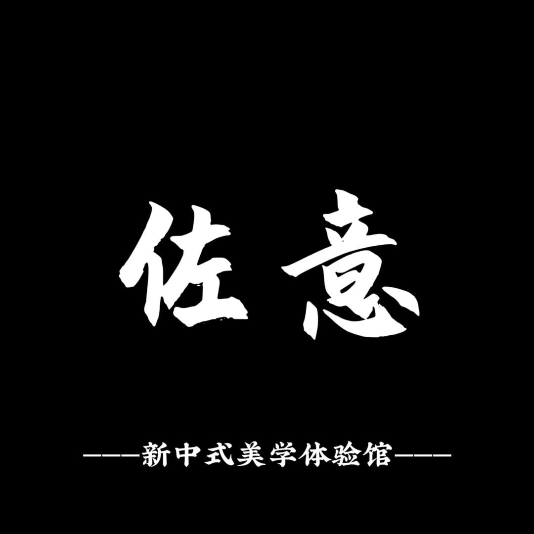 秦皇岛佐意新中式美甲美睫