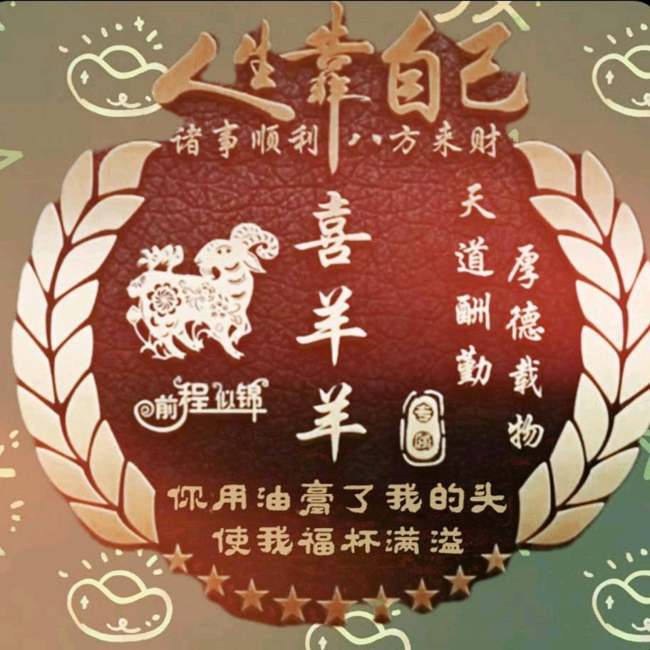 福临君子🐑