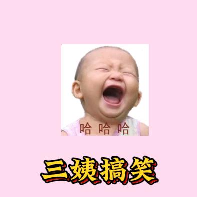 开心姐
