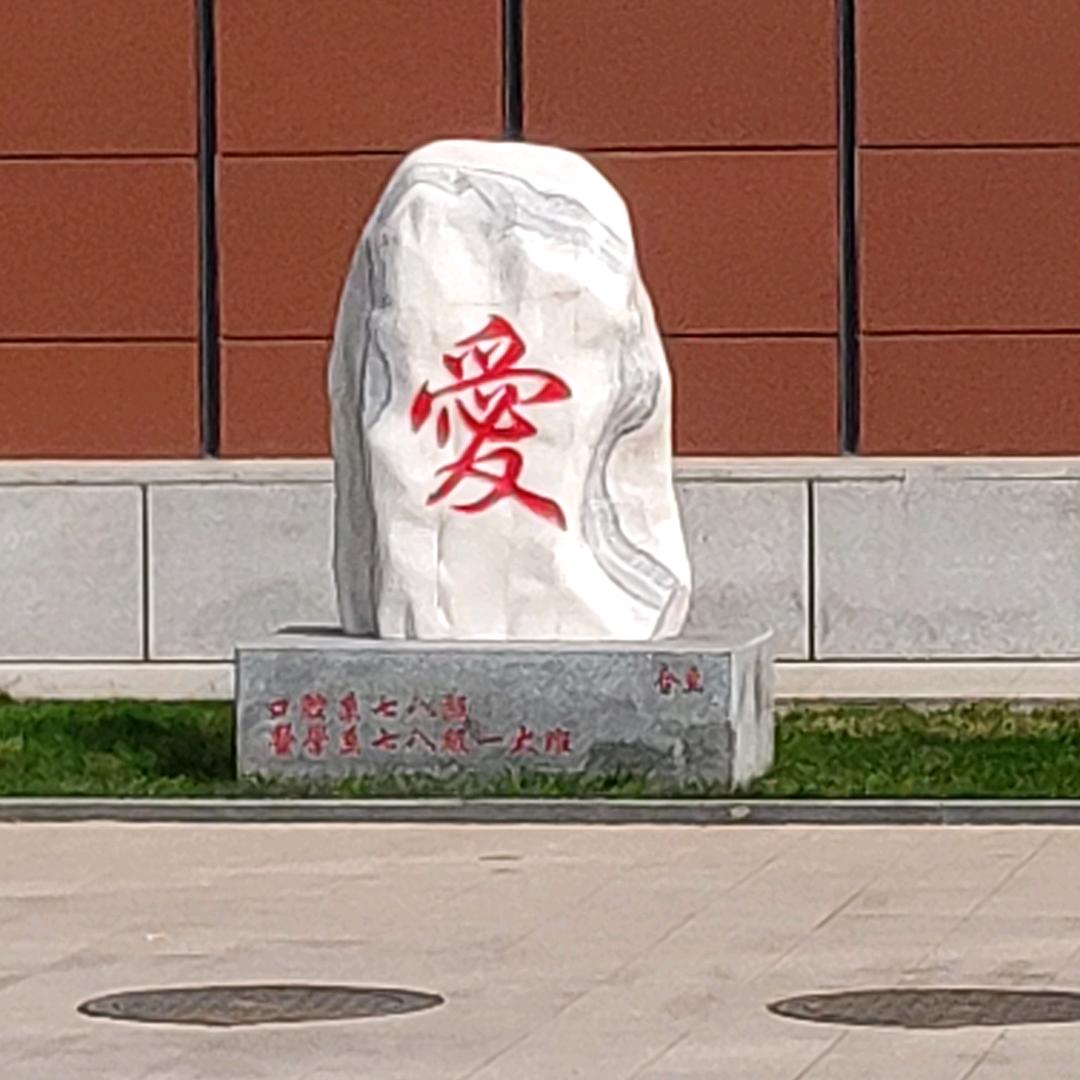 日月同辉